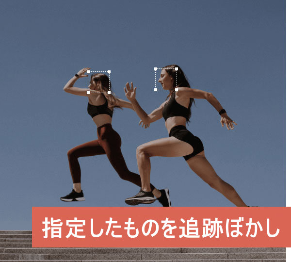 AIが動画の任意のものを自動追跡してモザイク加工