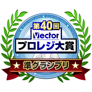 AVCLabs Photo Enhancer AI第40回VECTORプロレジ大賞を受賞