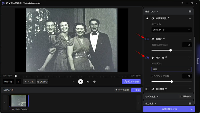 AVCLabs Video Enhancer AIに白黒動画を追加