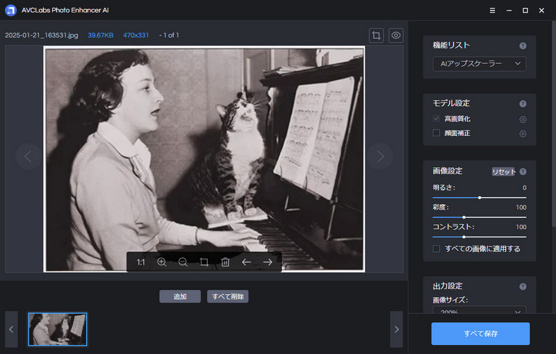 古いペット写真をAVCLabs Photo Enhancer AIに追加する
