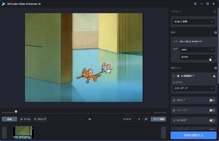 FPSを上げる動画をAVCLabs Video Enhancer AIに追加