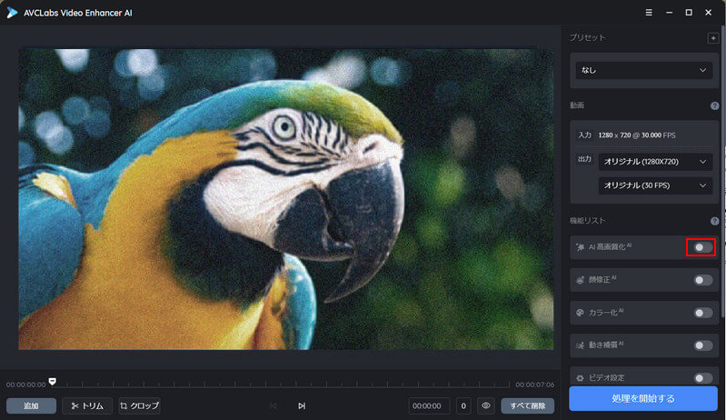 画質を上げたい動画ファイルをAVCLabsに追加
