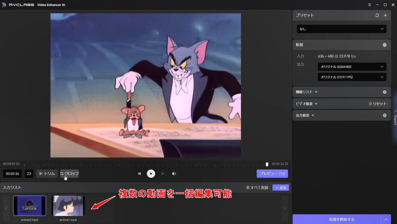 フレーム補間する動画をAVCLabs Video Enhancer AIに追加