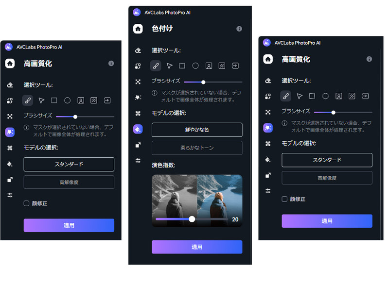 AVCLabs PhotoPro AI 機能