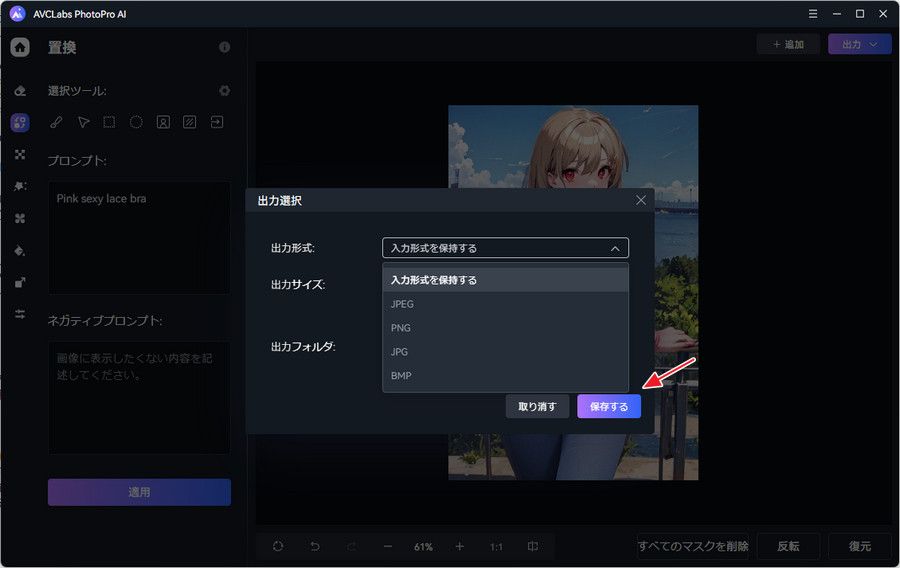 AVCLabs PhotoPro AI で AI Hentai(ヘンタイ)画像をダウンロードする
