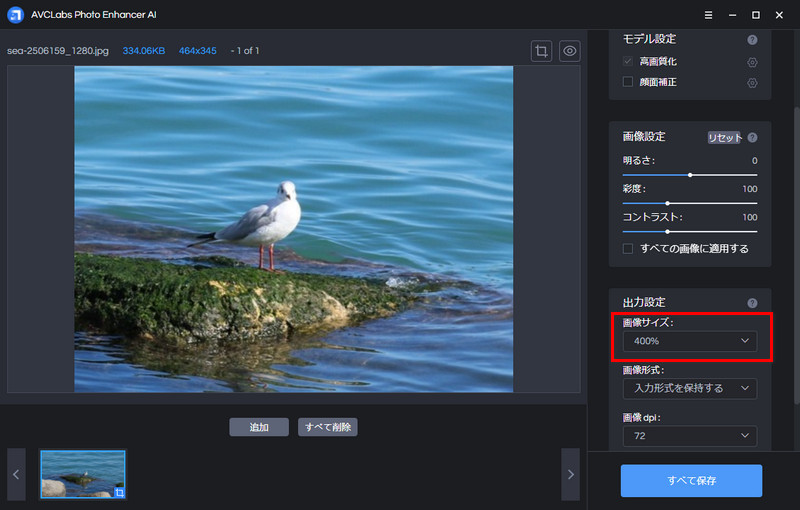 高画質の画像のサイズを拡大する