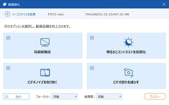 無料で動画の画質を上げるソフトAnyMP4 動画変換究極