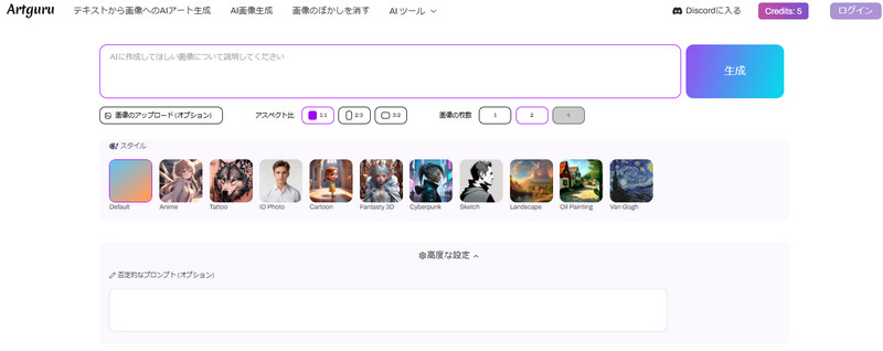 無料・登録不要のAI画像生成サイトArtguruAIをおすすめ