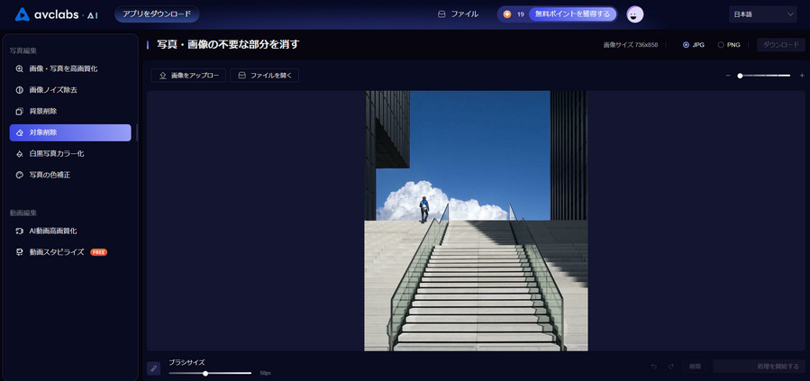 AVC.AIを使って写真に人を消す