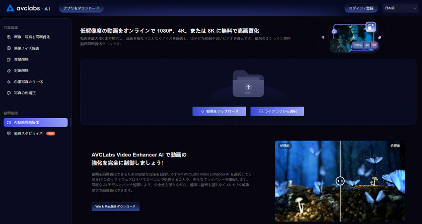 AIで動画をノイズ除去する無料サイト-AVCLabs.AI