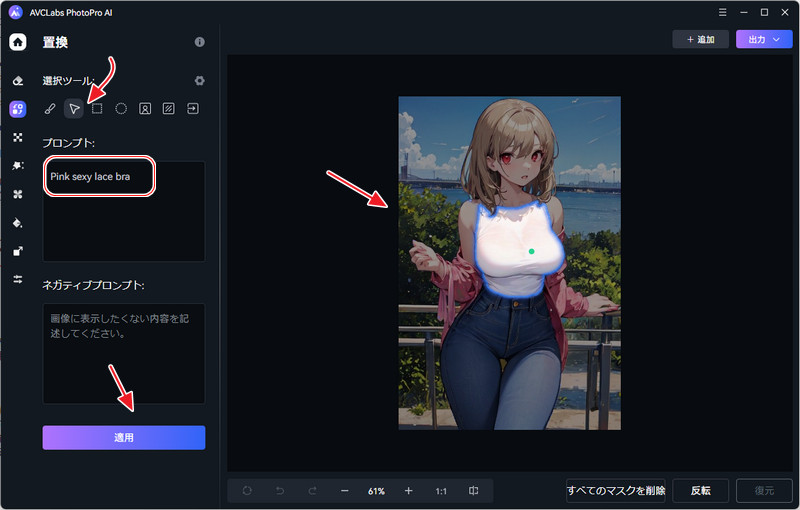 AVCLabs PhotoPro AI で AI Hentai(ヘンタイ)画像を作成する