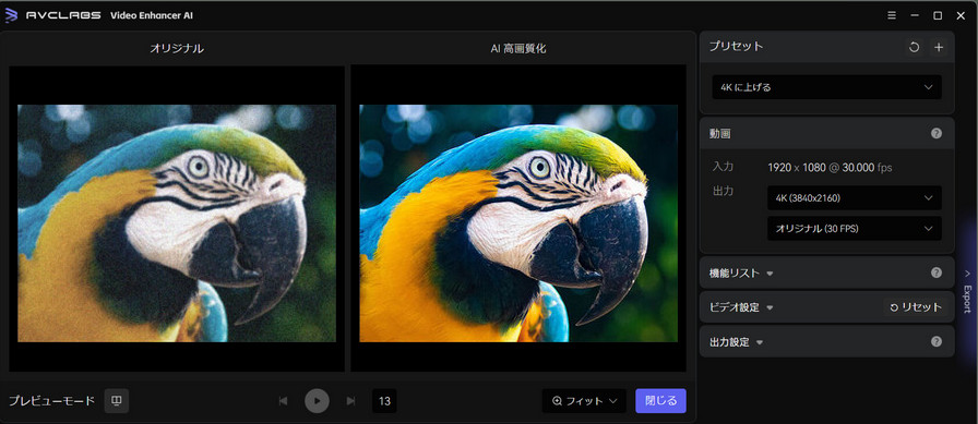 動画の画質をあげるフリーソフトAVCLabs Video Enhancer AI