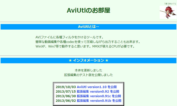AviUtl