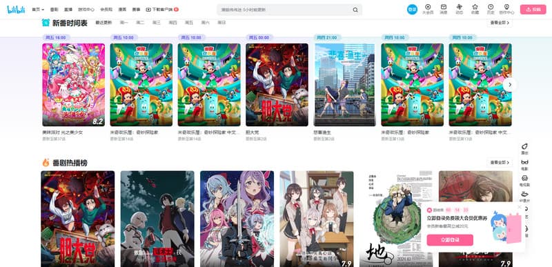 9animeの代わりになるアニメ動画サイトBilibili