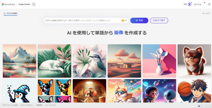 無料・登録不要のAI画像生成サイトBing Image Creatorをおすすめ