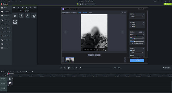 無料で動画にモザイクをかけるソフトCamtasia