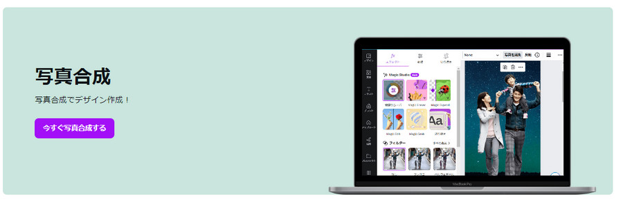 写真合成の無料サイトCanva