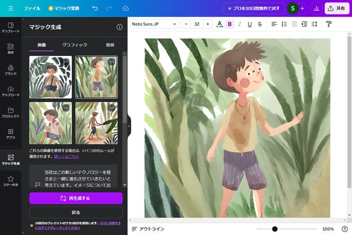 AIでマジック画像を生成する「Canva」