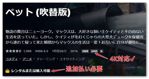 パソコンでAmazonプライムビデオ4kを検索