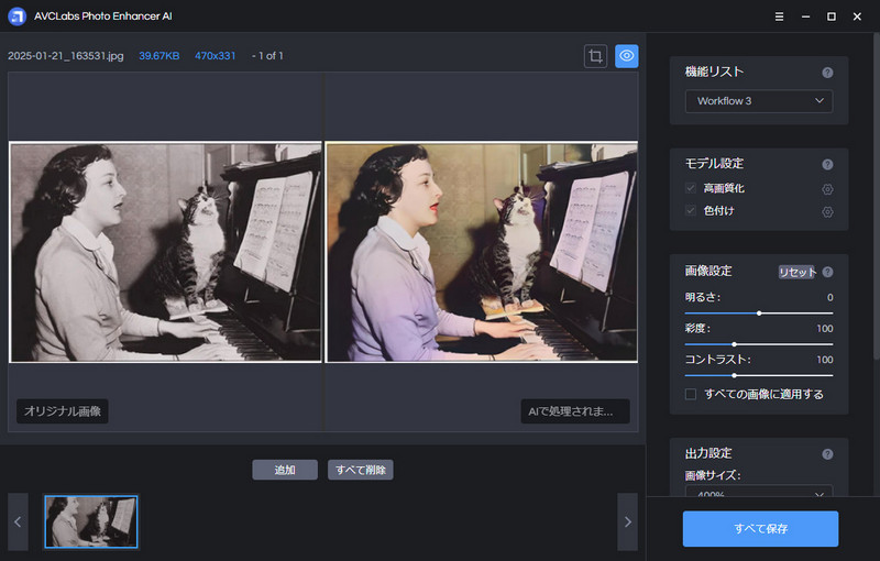 白黒のペット写真を高画質化にカラー化する