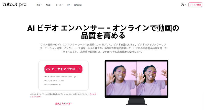動画の画質を良くするサイト-Cutout.Pro