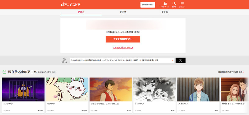 9animeの代わりになるアニメ動画サイトDアニメストア