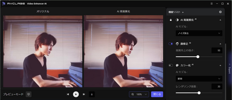 AVCLabs Video Enhancer AIのノイズ除去効果