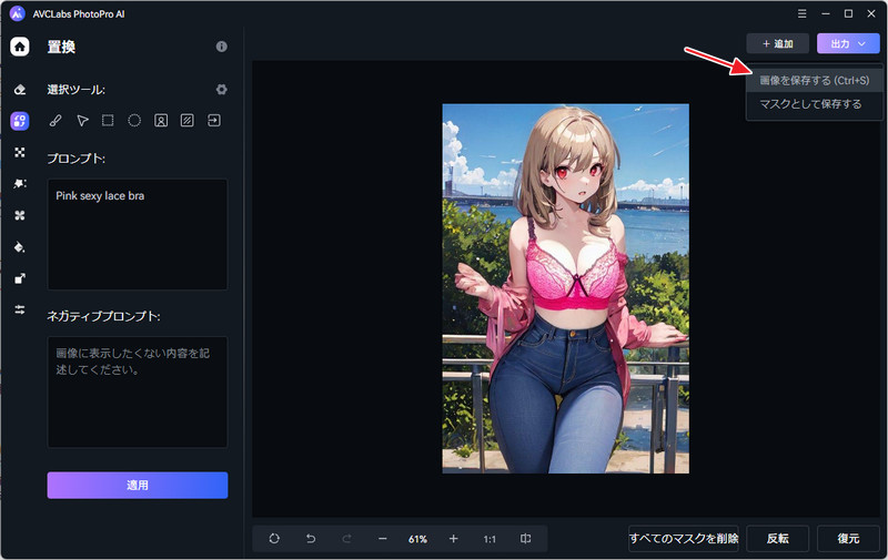 AVCLabs PhotoPro AI で AI Hentai(ヘンタイ)画像を作成する