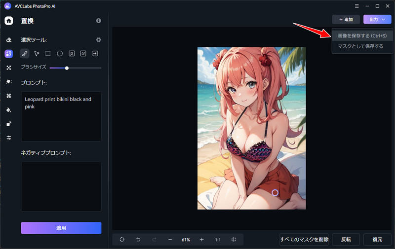 AVCLabs PhotoPro AI で AI Hentai(ヘンタイ)画像を作成する