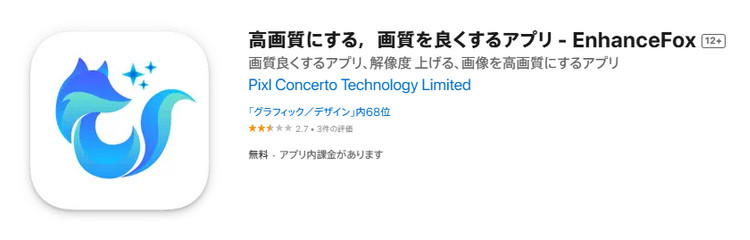 EnhanceFoxで画像を高画質化にする
