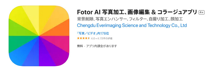 Fotorで画像を高画質化にする