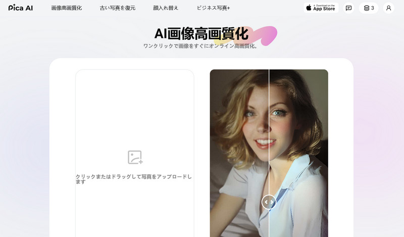 Pica AIを使って画像を高画質化にする方法