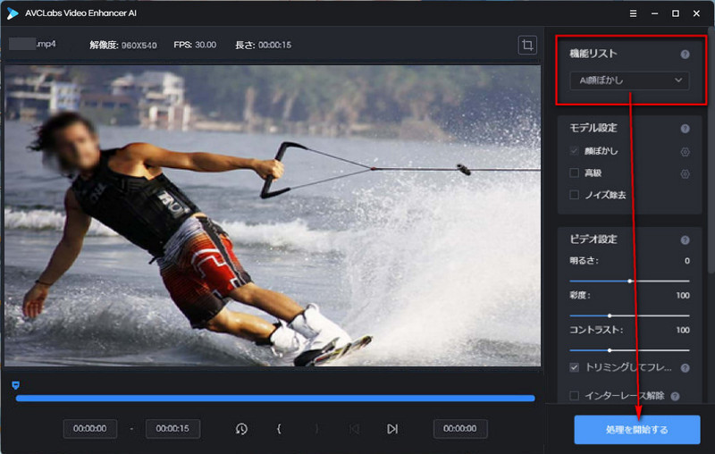 AVCLabs Video Enhancer AIの顔ぼかし効果