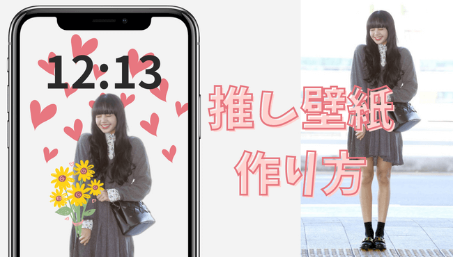 おしゃれのスマホ壁紙の作り方！高画質の画像をロック画面に設定する