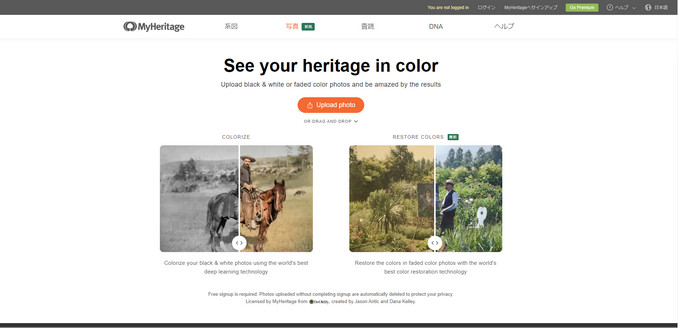 写真をカラー化するサイトMyHeritage