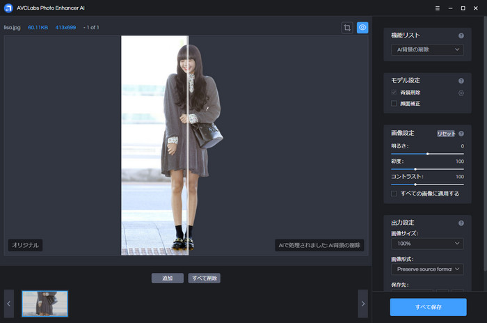 背景を削除・画像を切り抜きする
