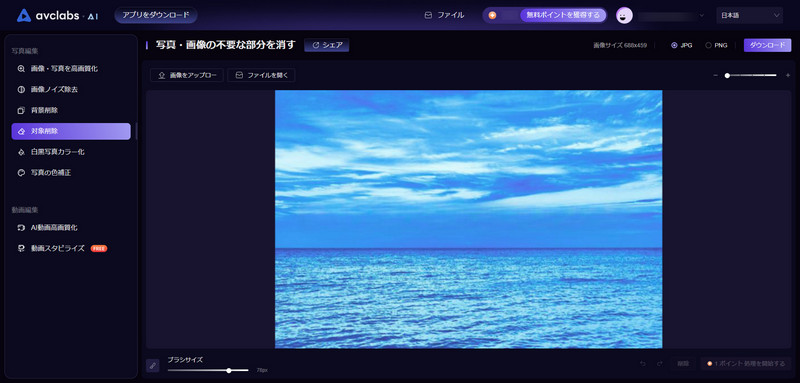 文字の消した写真を保存する