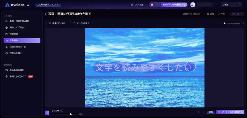AVC.AIで綺麗に画像の文字を消す