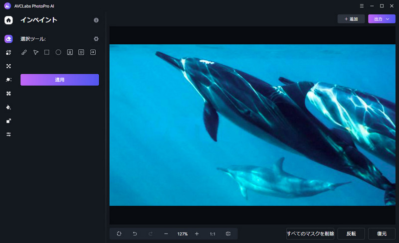 AVCLabs PhotoPro AIで画像の文字を消した画像を保存する