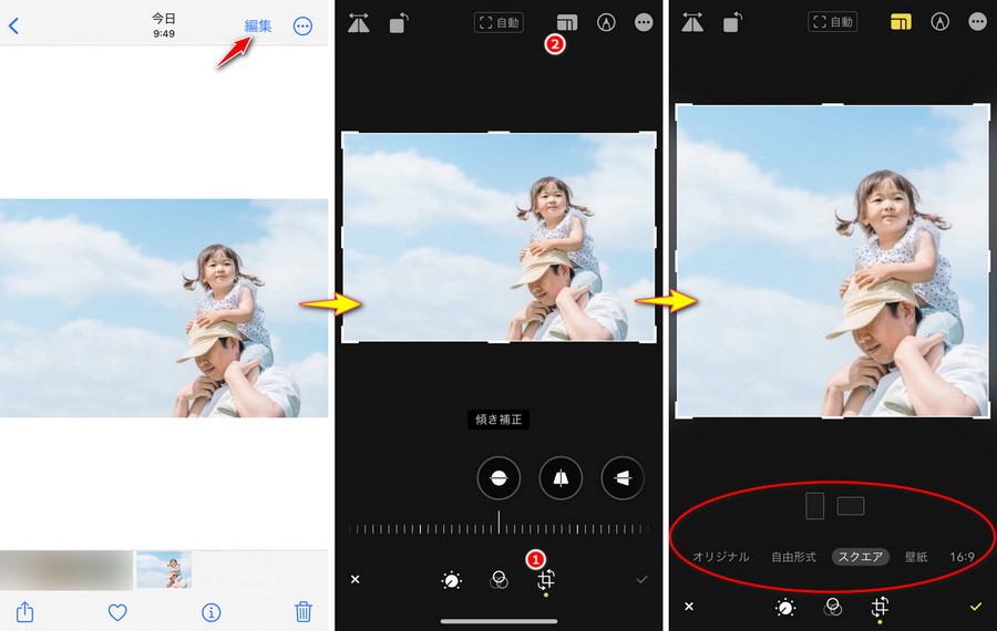 iPhone写真のサイズを変更する