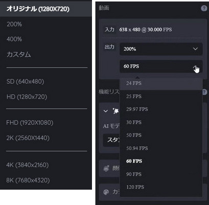 AVCLabs Video Enhancer AI画質とFPS