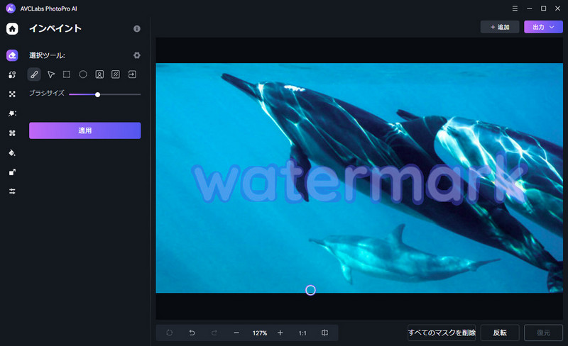 AVCLabs PhotoPro AIで画像の文字を消す