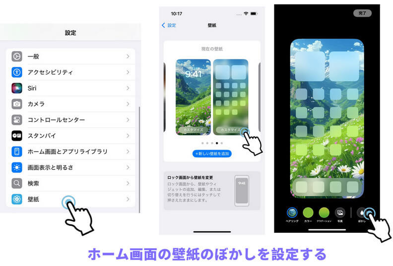 iPhoneホーム画面の壁紙のぼかしを除去する
