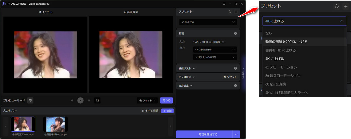 AVCLabs Video Enhancer AIの機能