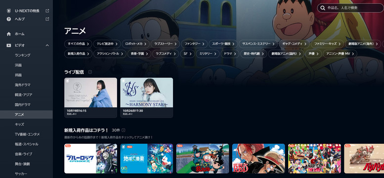 9animeの代わりになるアニメ動画サイトU-NEXT