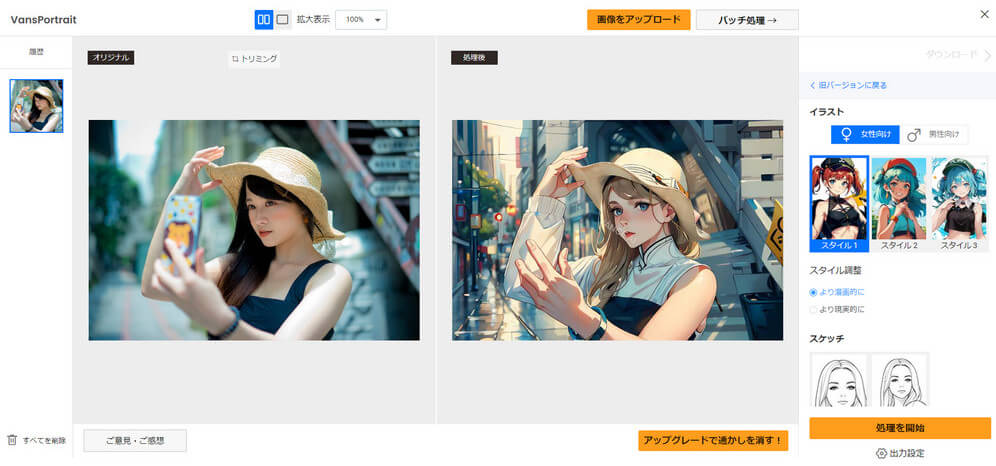 写真をアニメ風に変換する無料サイトVance AI