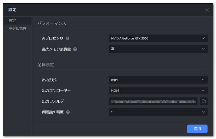 AVCLabs Video Enhancer AI設定窓