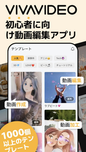 VivaVideo無料で高画質の動画を編集