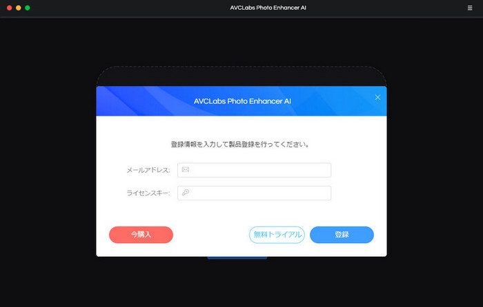 AVCLabs Photo Enhancer AIを登録