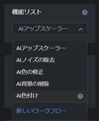 AVCLabs Photo Enhancer AI機能リスト